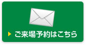 サワディ地所 岸和田モデルハウス見学会のご予約はこちら