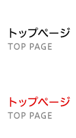 トップページ TOP PAGE
