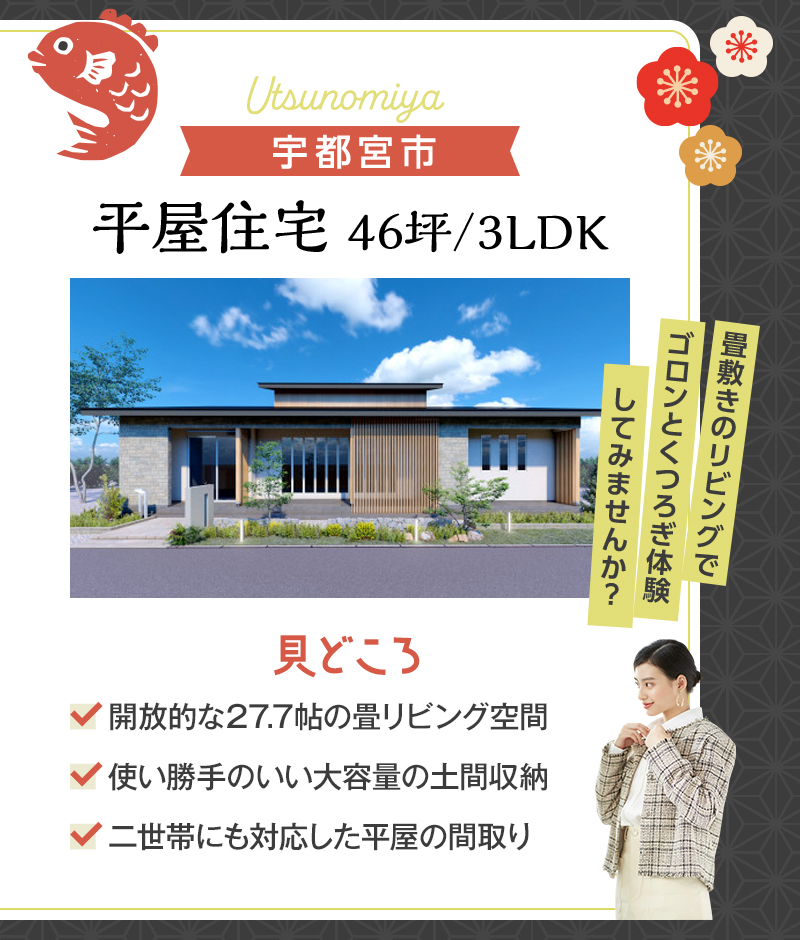 宇都宮市　平屋住宅