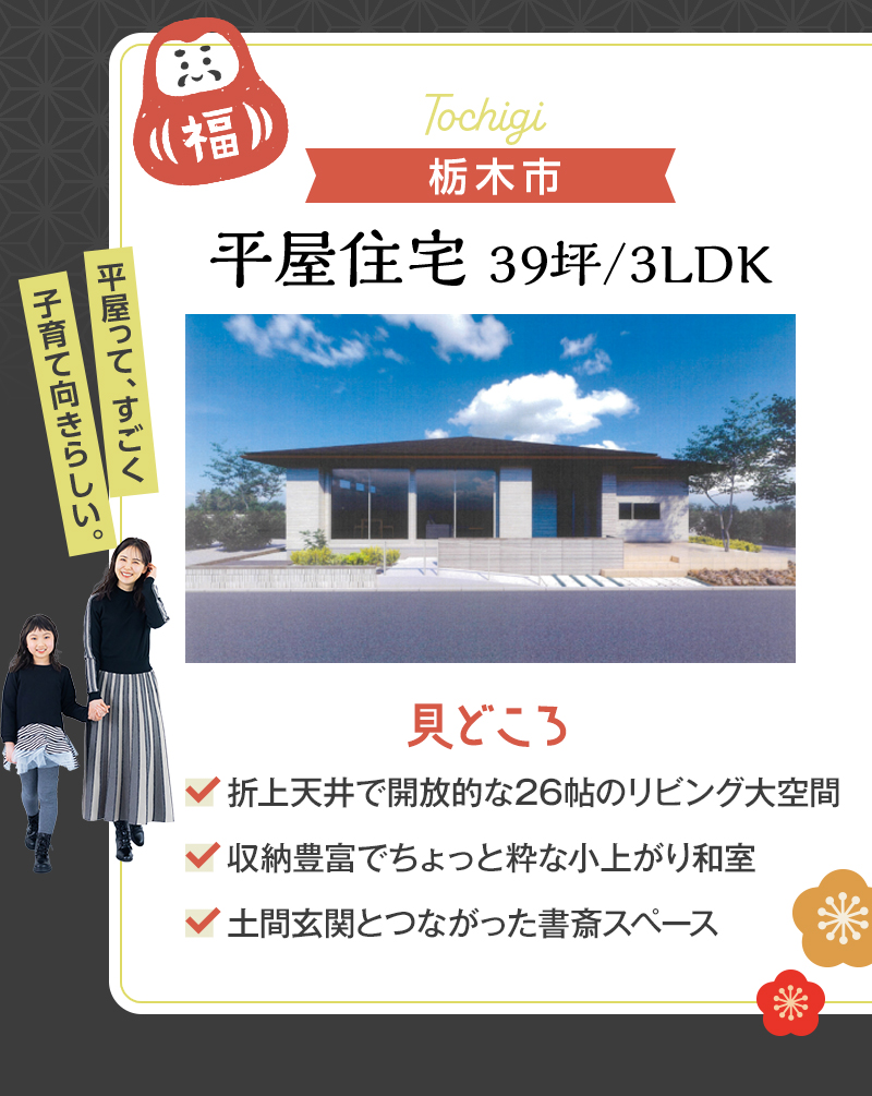 栃木市　平屋住宅