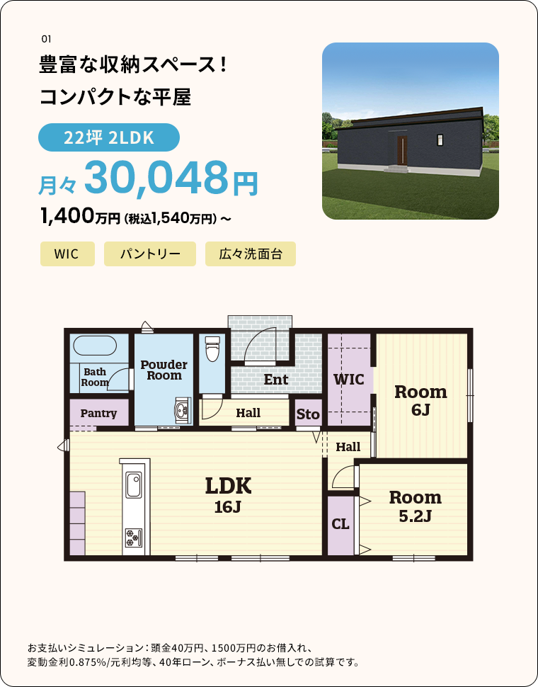 平屋パック　人気の間取り