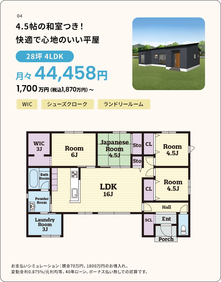 平屋パック　人気の間取り