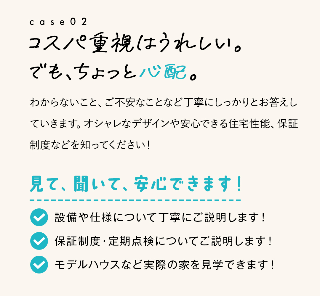 コスパ重視はうれしい。でも、ちょっと心配。